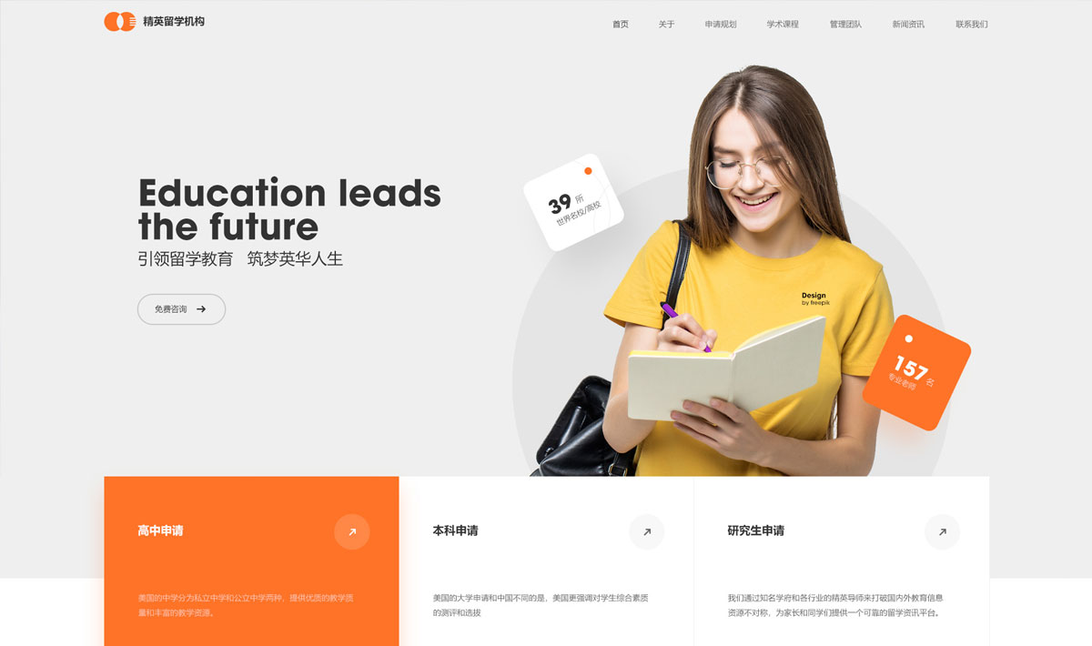 留学机构类行业网站